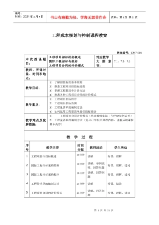 第七章工程项目招投标阶段的成本规划与控制