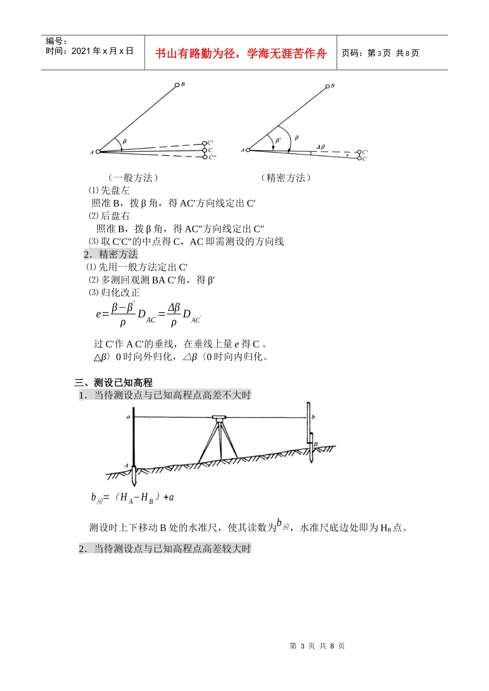 第十一章 施工测量基本工作_第3页