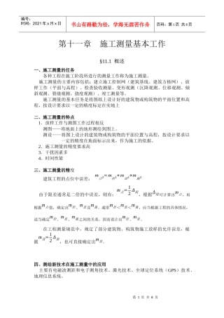 第十一章 施工测量基本工作
