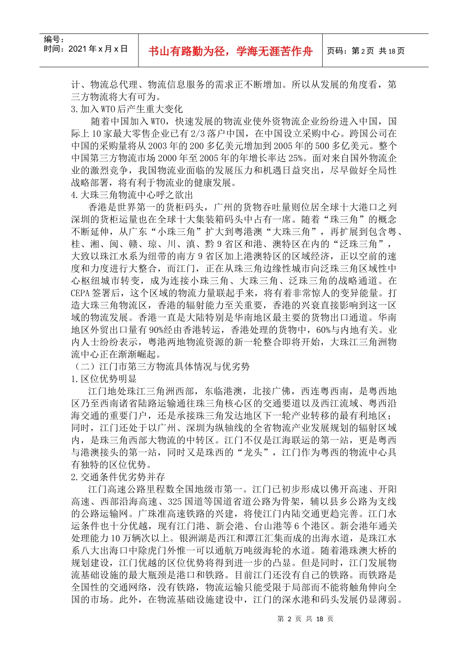 第三方物流行业调查报告_第2页