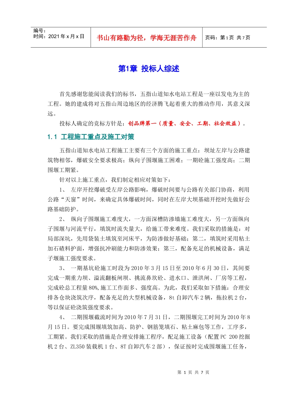 第1章投标人综述_第1页