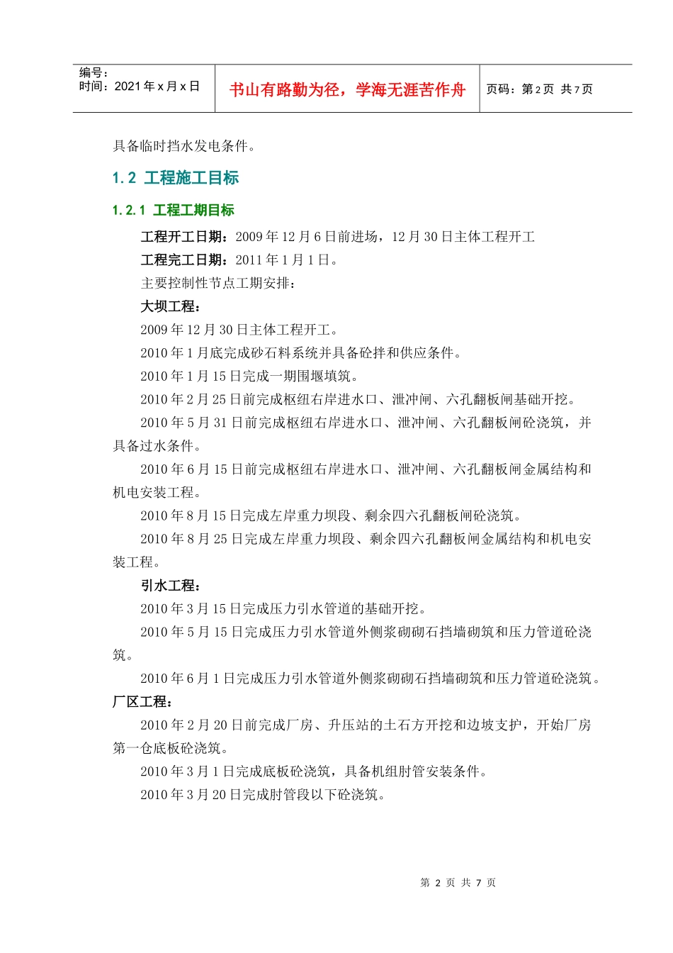 第1章投标人综述_第2页