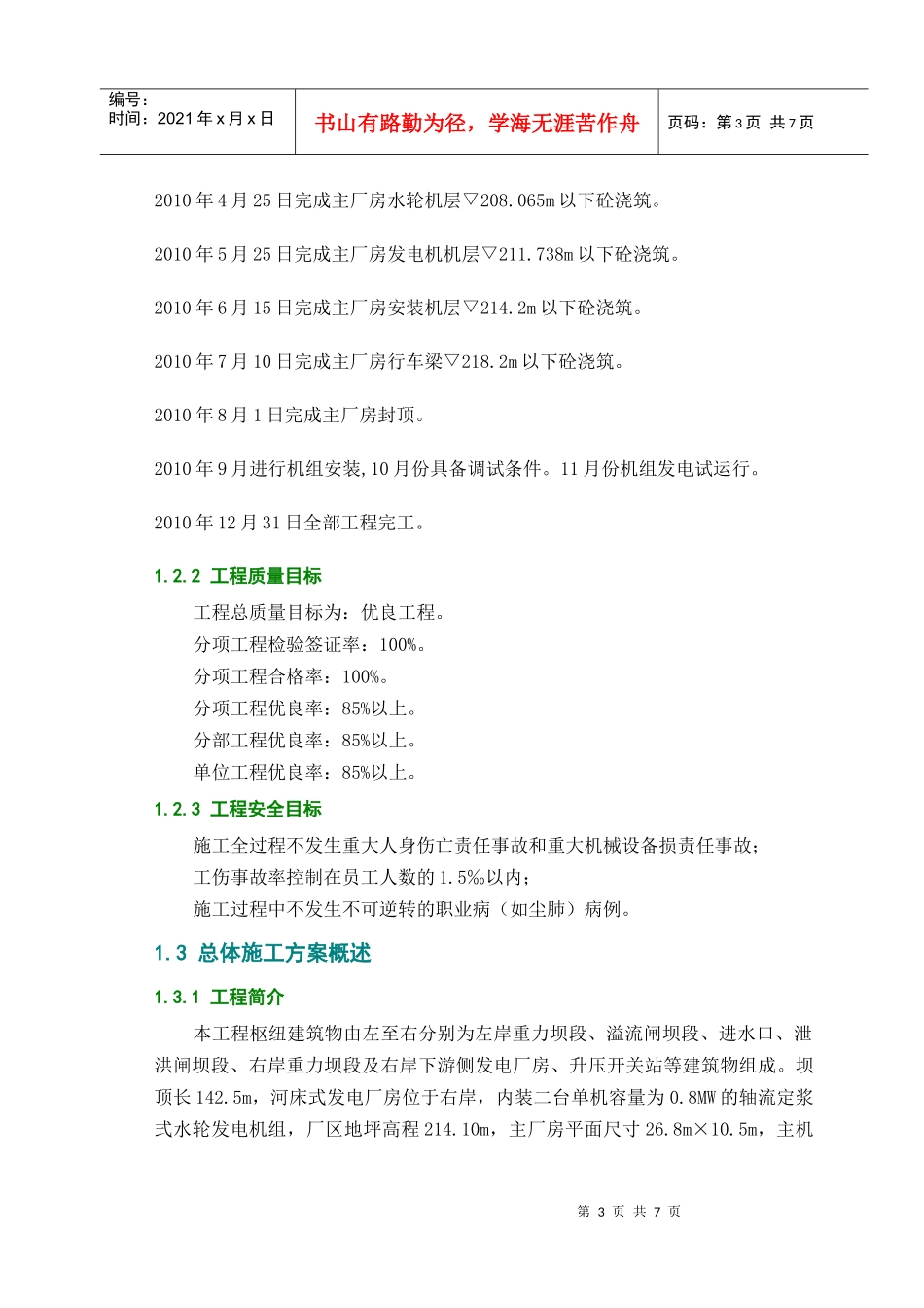 第1章投标人综述_第3页