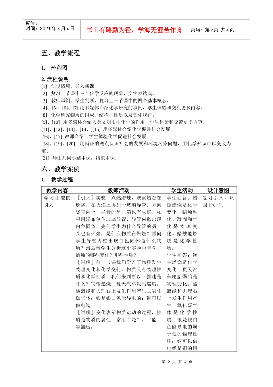 第2课时化学研究什么化学促进社会的发展_第2页