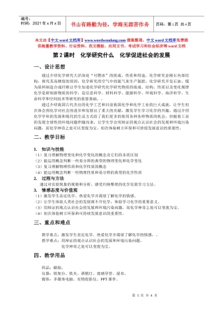 第2课时化学研究什么化学促进社会的发展