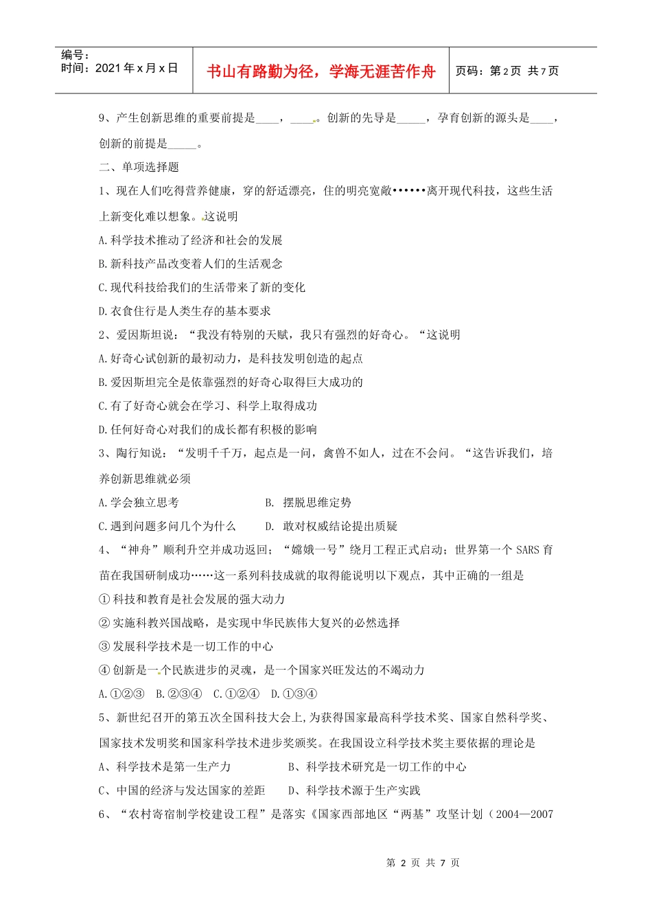 第七单元《在科技飞速发展的时代里》单元测试题_第2页