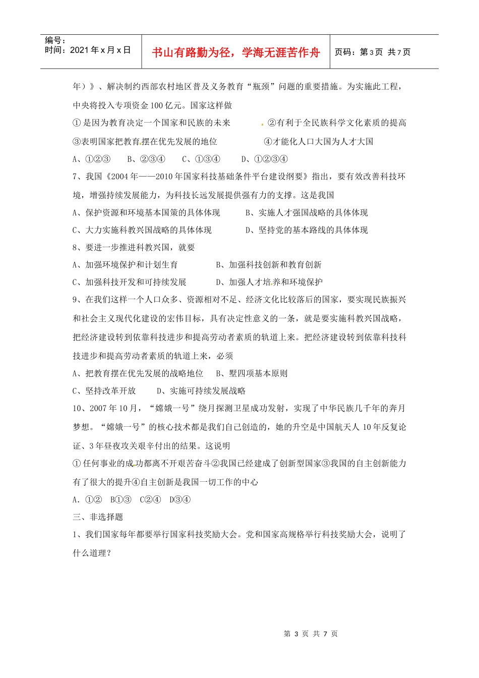 第七单元《在科技飞速发展的时代里》单元测试题_第3页