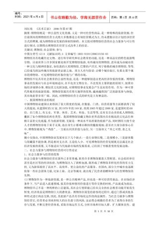 社会力量参与文物博物馆经营的可行性