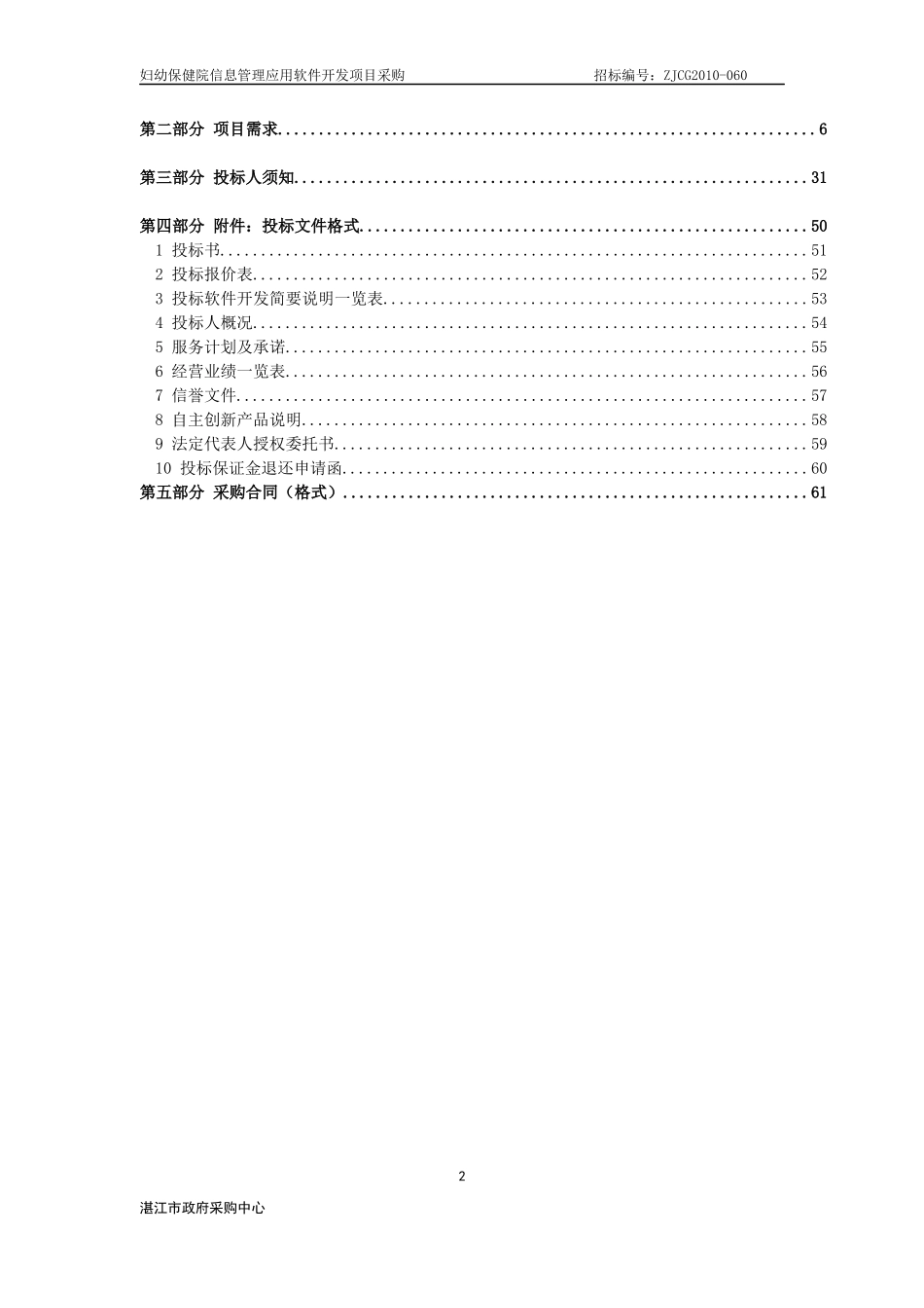 第一部分投标邀请函_第2页