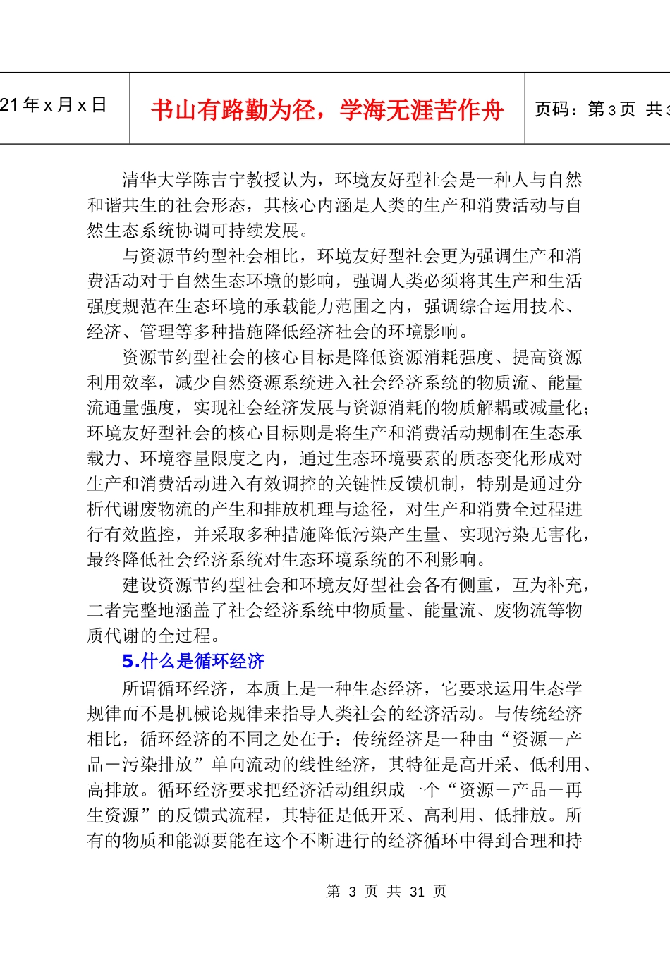 科学发展观学习60问_第3页