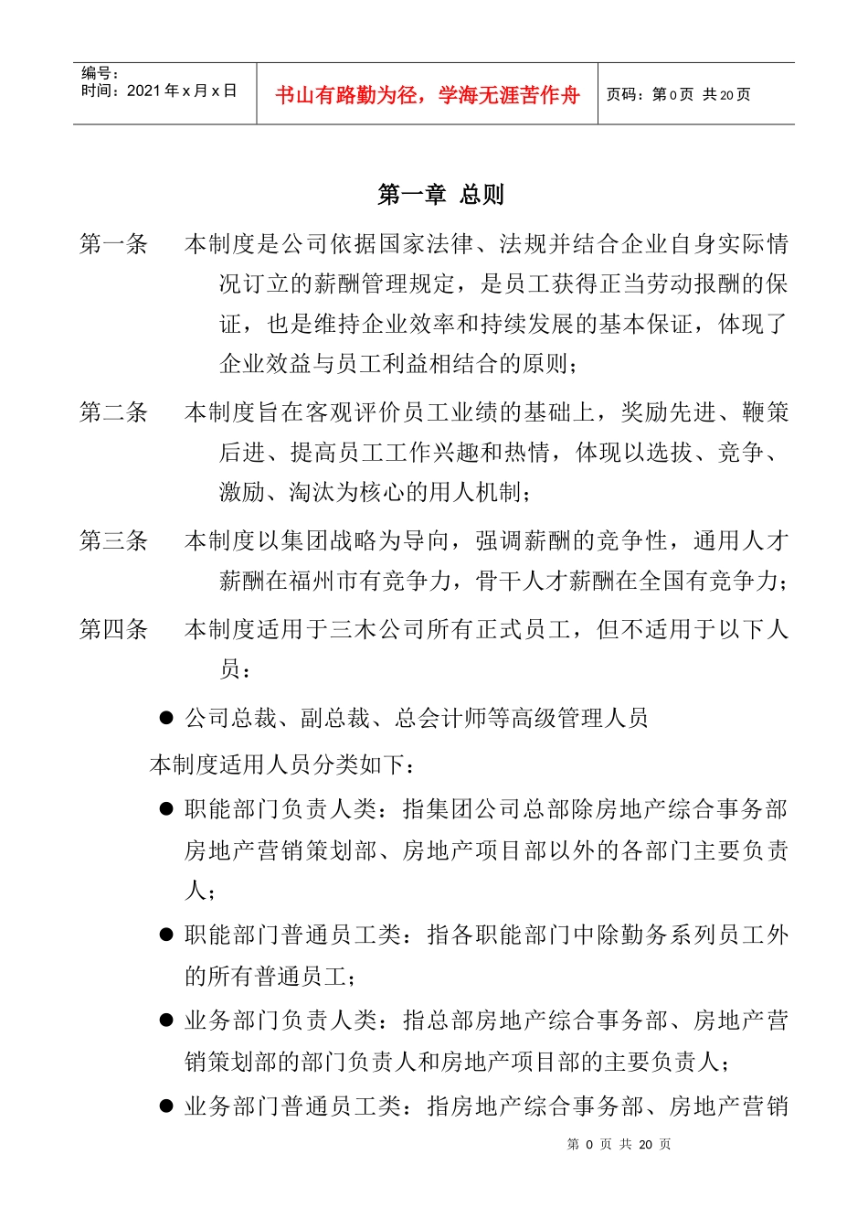 福建某集团薪酬管理制度_第3页