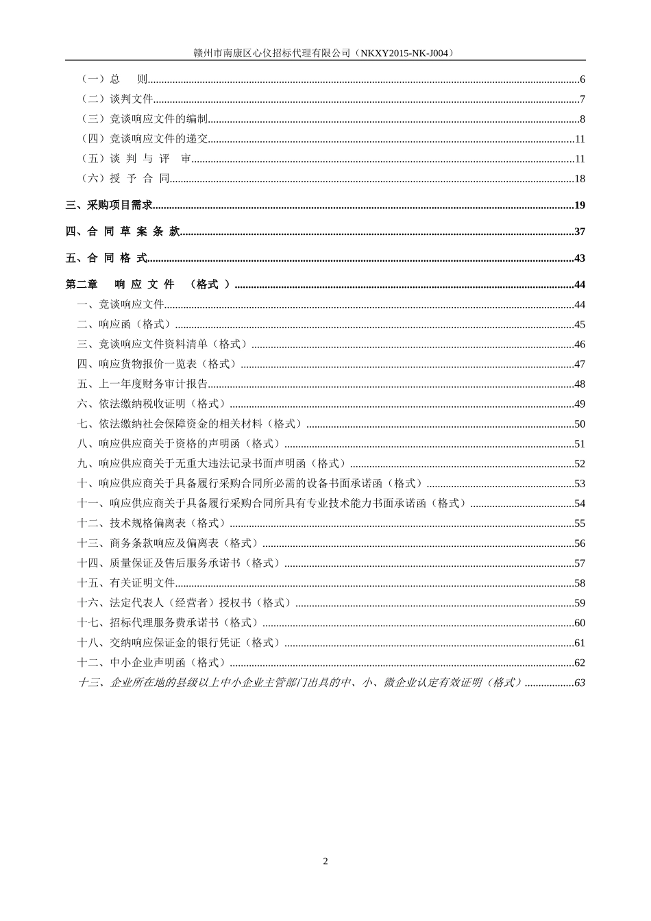 竞价谈判方式_第2页