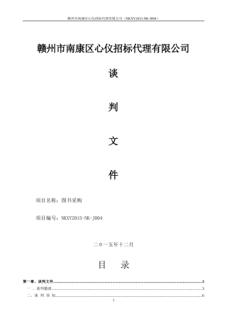 竞价谈判方式