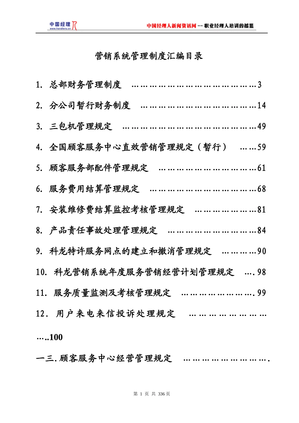 科龙营销系统管理手册_第1页