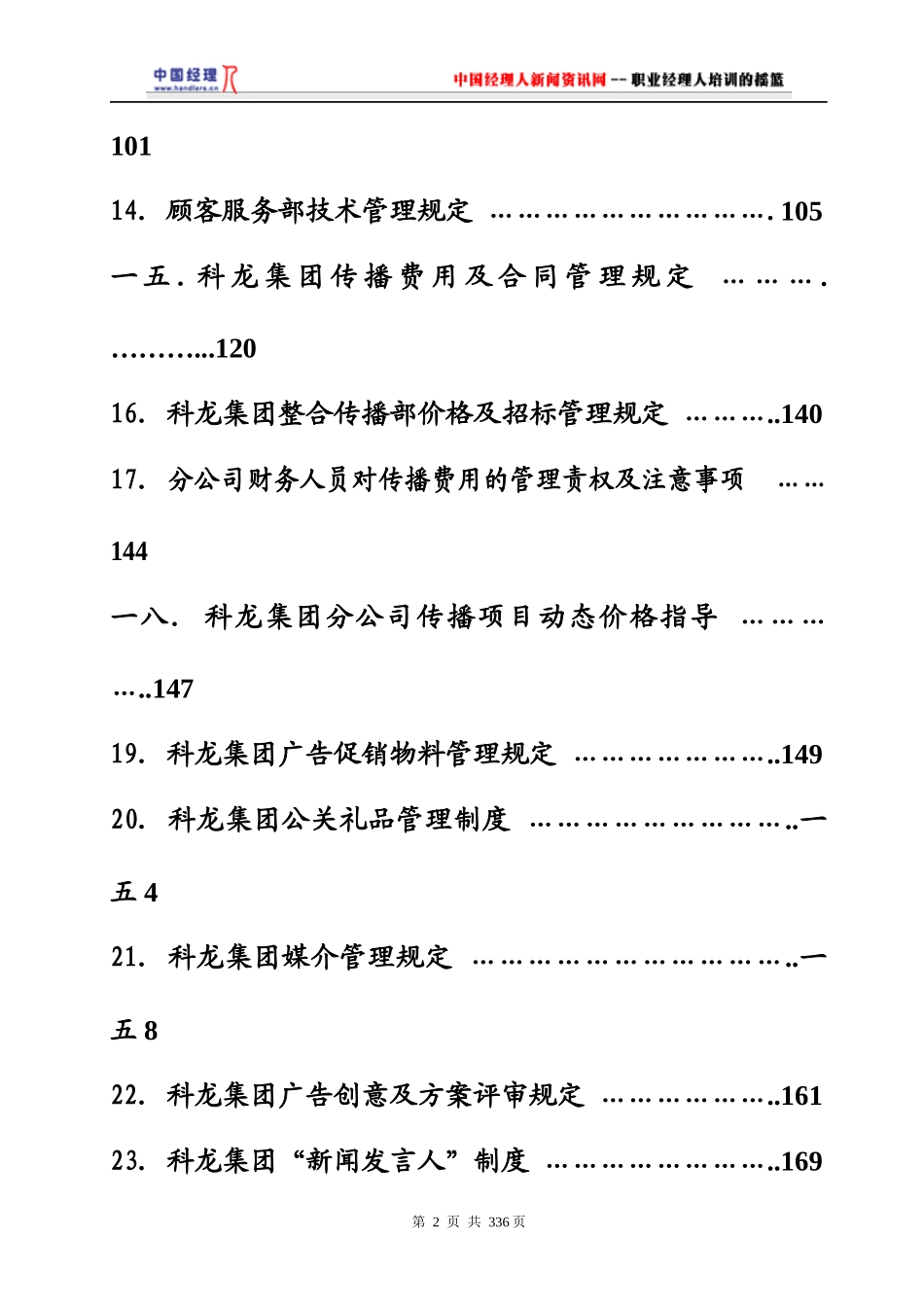 科龙营销系统管理手册_第2页