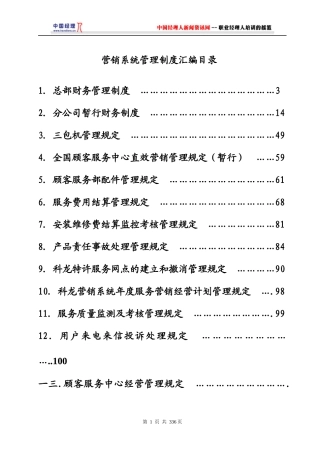 科龙营销系统管理手册