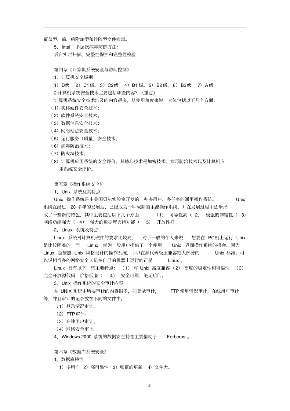 0094《网络信息安全》2020年6-7月期末考试指导_第2页