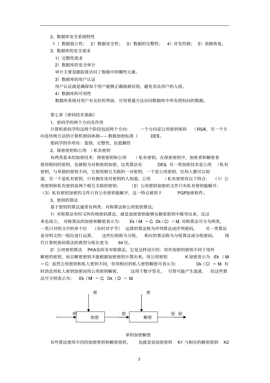 0094《网络信息安全》2020年6-7月期末考试指导_第3页