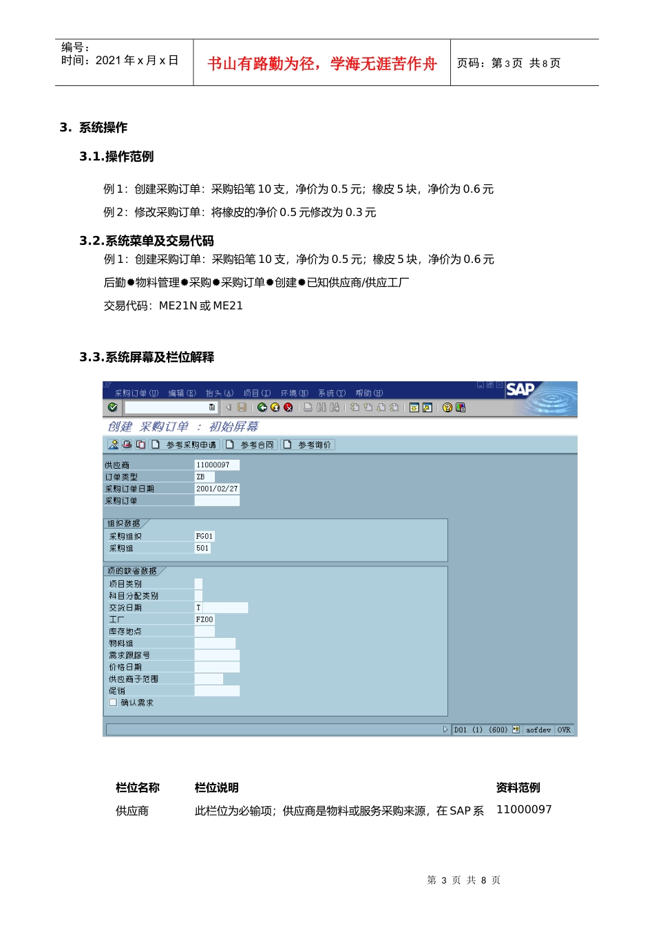 第1章-MM01_其他总务采购流程 UM_MM01_GA_OtherPurchase_第3页