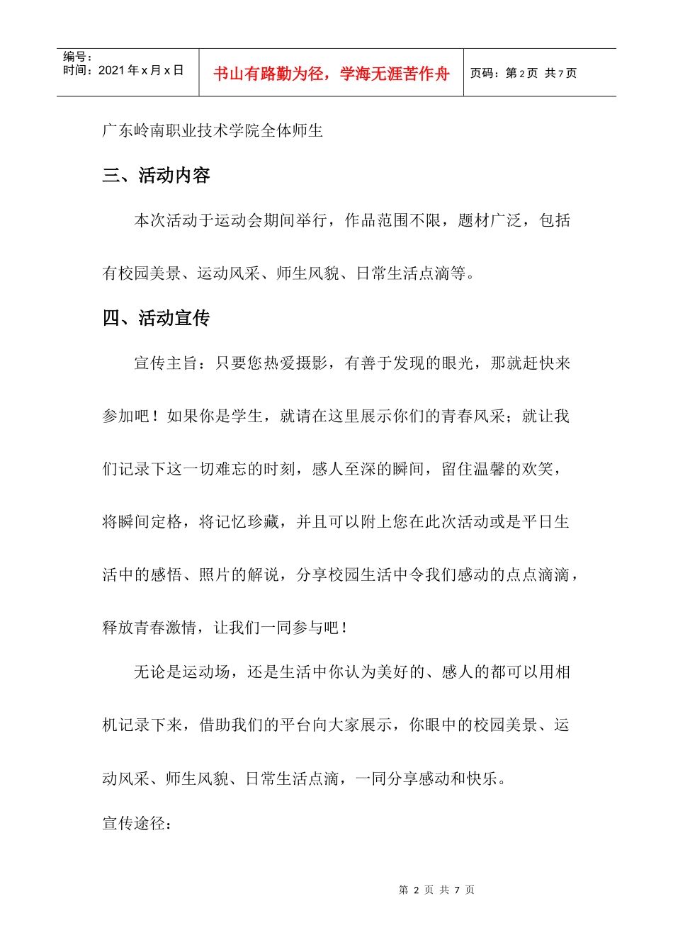 第三届摄影大赛策划书_第2页