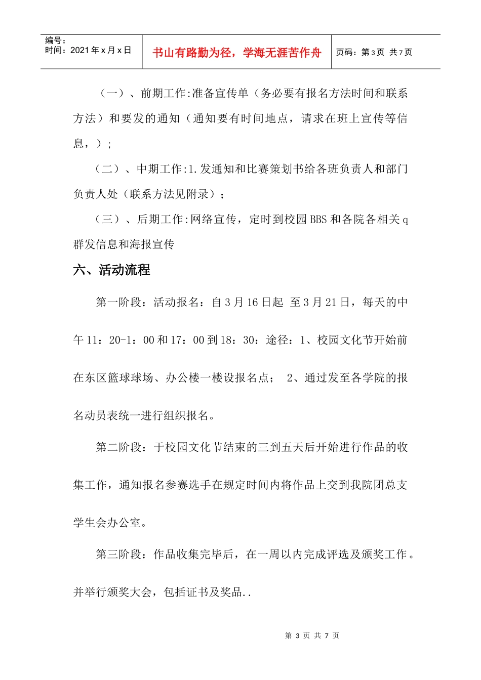 第三届摄影大赛策划书_第3页