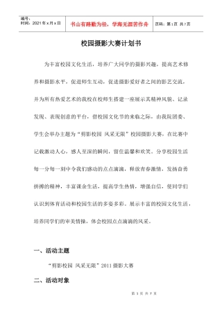 第三届摄影大赛策划书