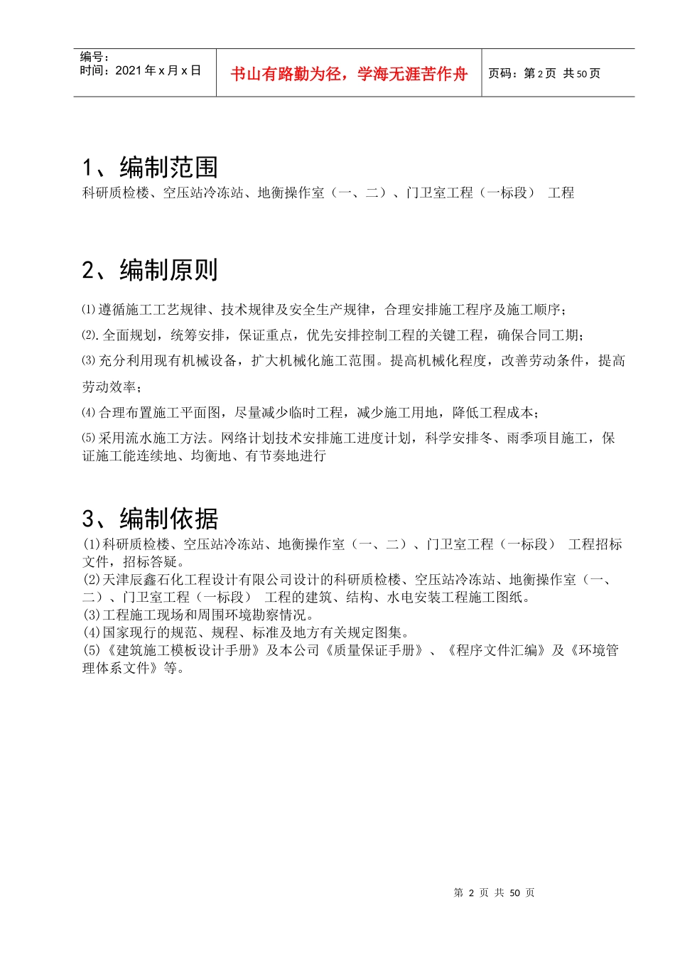 科研质检楼施工组织设计范本_第2页