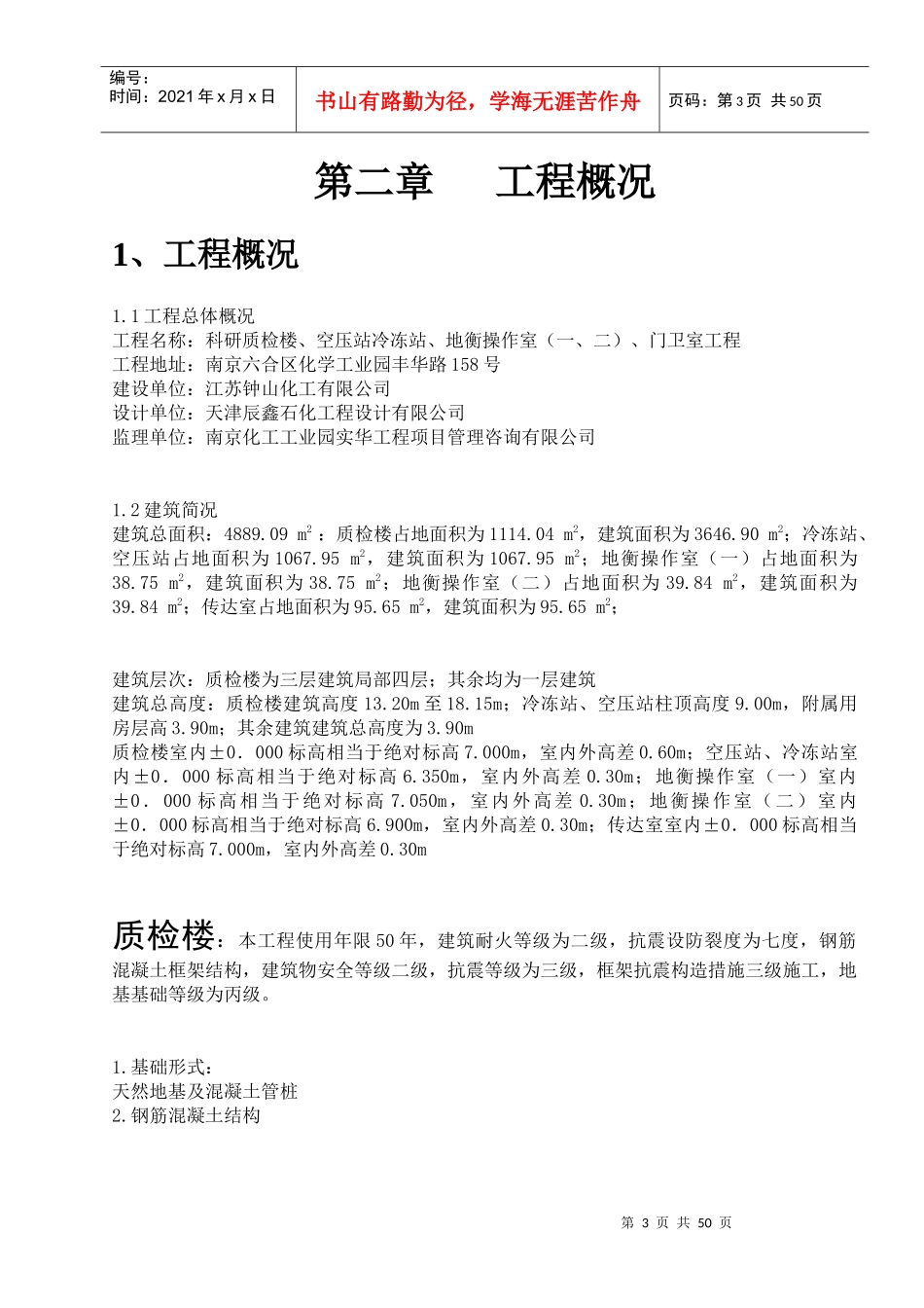 科研质检楼施工组织设计范本_第3页