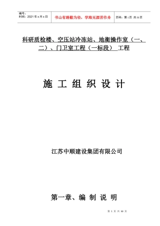 科研质检楼施工组织设计范本