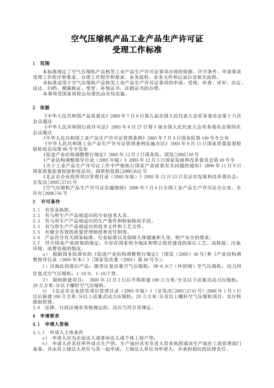 空气压缩机产品工业产品生产许可证_第1页