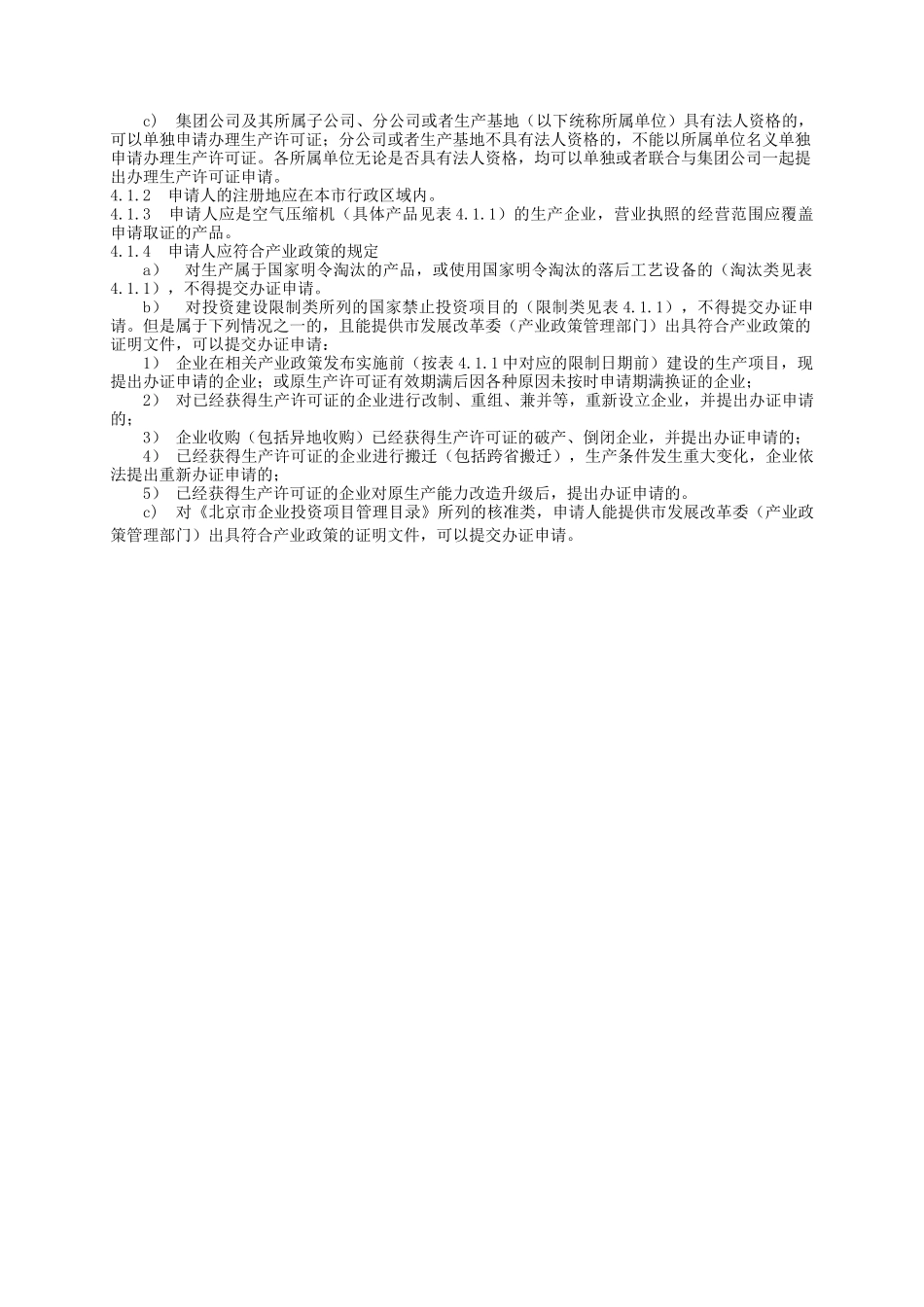 空气压缩机产品工业产品生产许可证_第2页