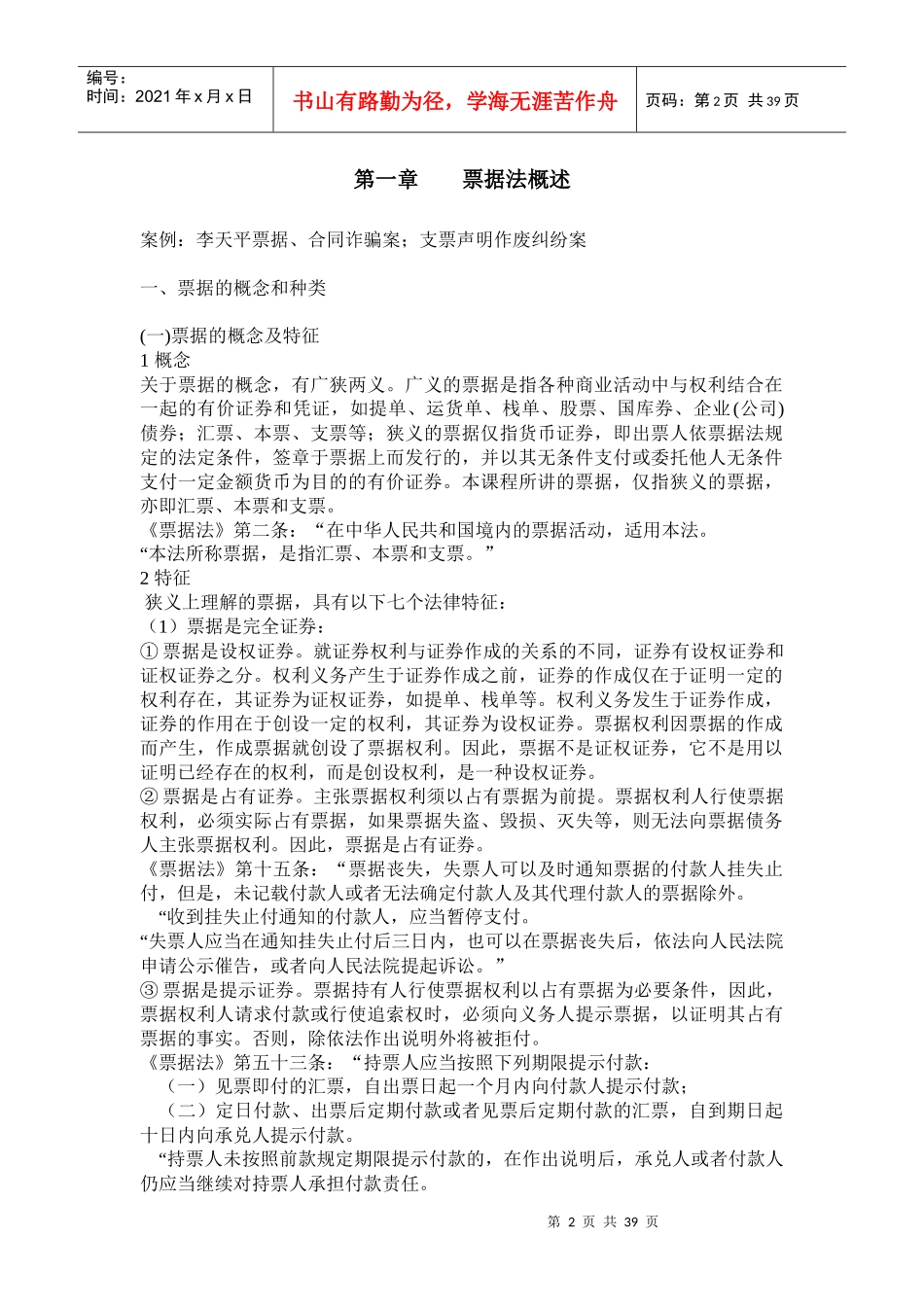 票据法讲义（doc 39）_第2页