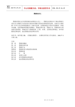 票据法讲义（doc 39）
