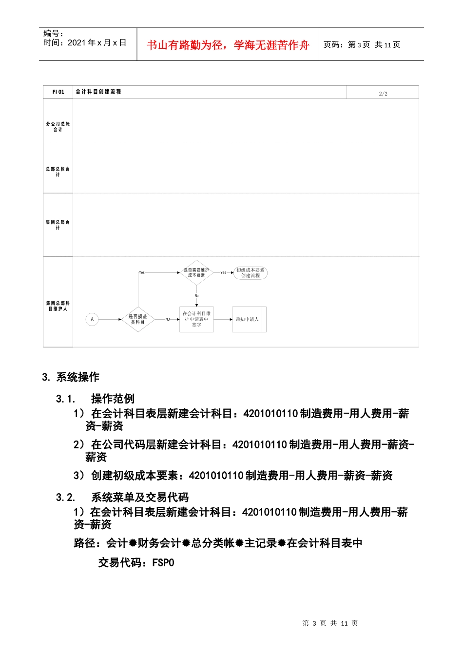 第一章-FI01_会计科目创建流程_第3页