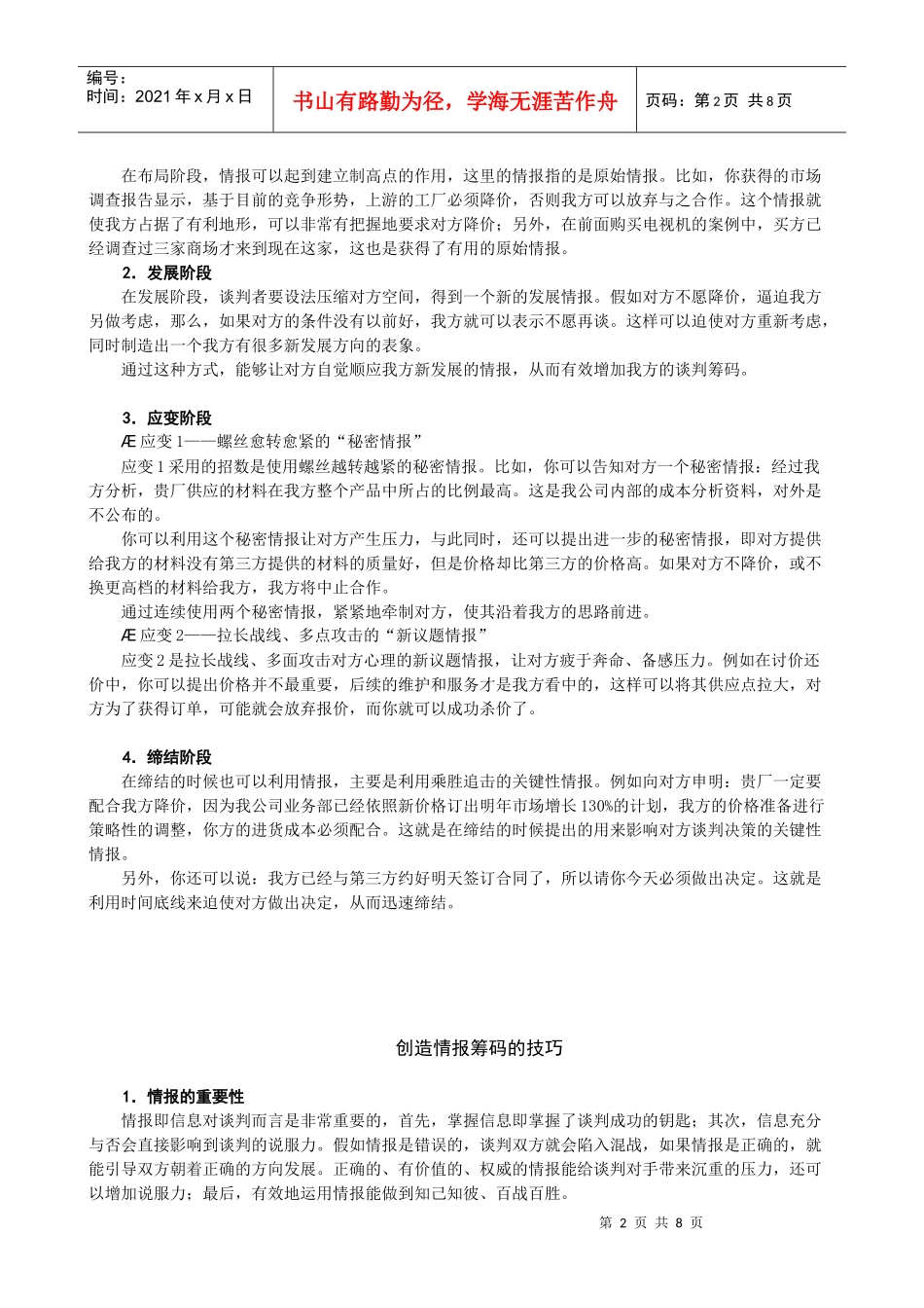 第七讲 谈判三要素之情报筹码_第2页