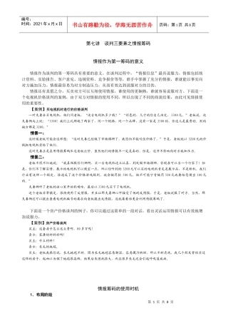 第七讲 谈判三要素之情报筹码