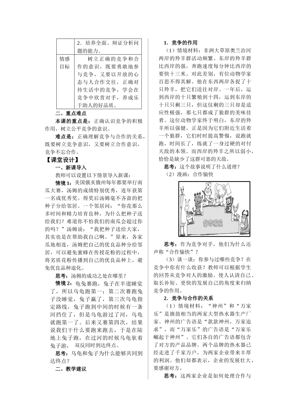 竞争不忘合作简介_第2页