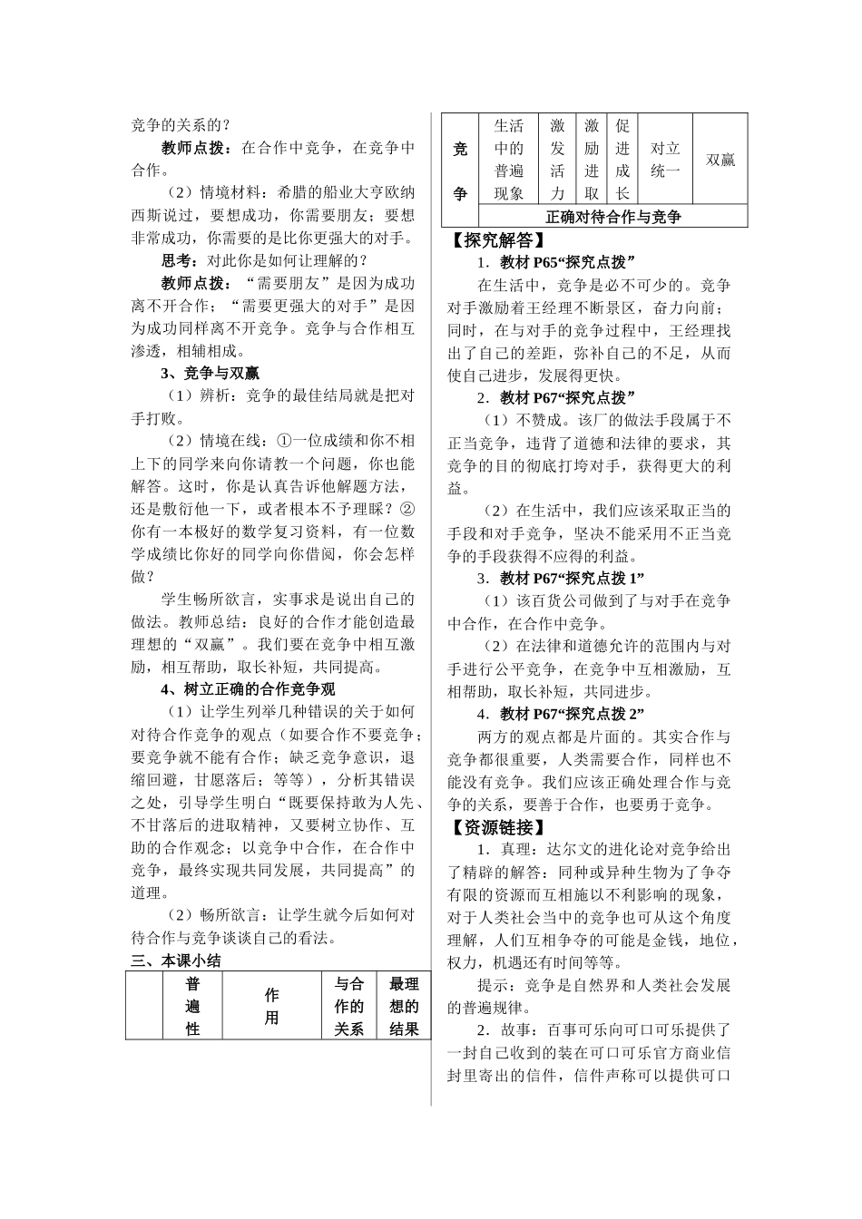 竞争不忘合作简介_第3页