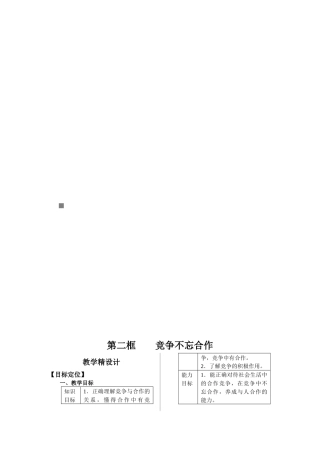 竞争不忘合作简介