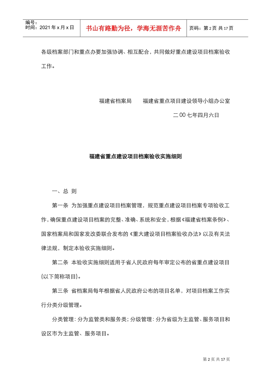 福建省重点建设项目档案验收实施细则_第2页