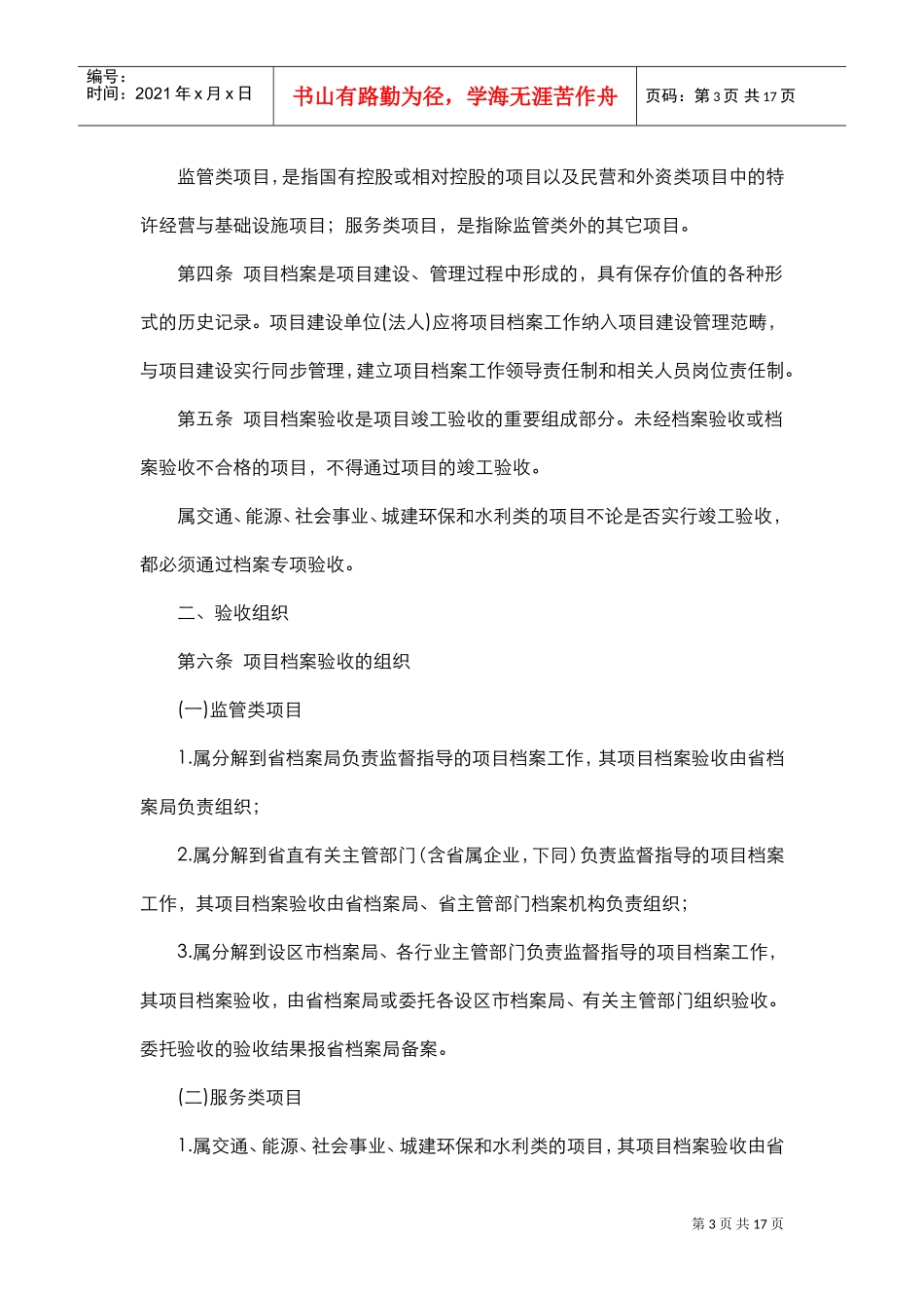 福建省重点建设项目档案验收实施细则_第3页