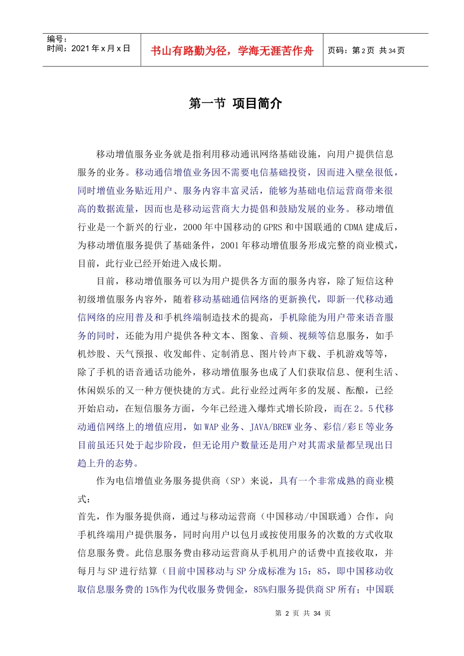 移动业务的商业计划书_第2页