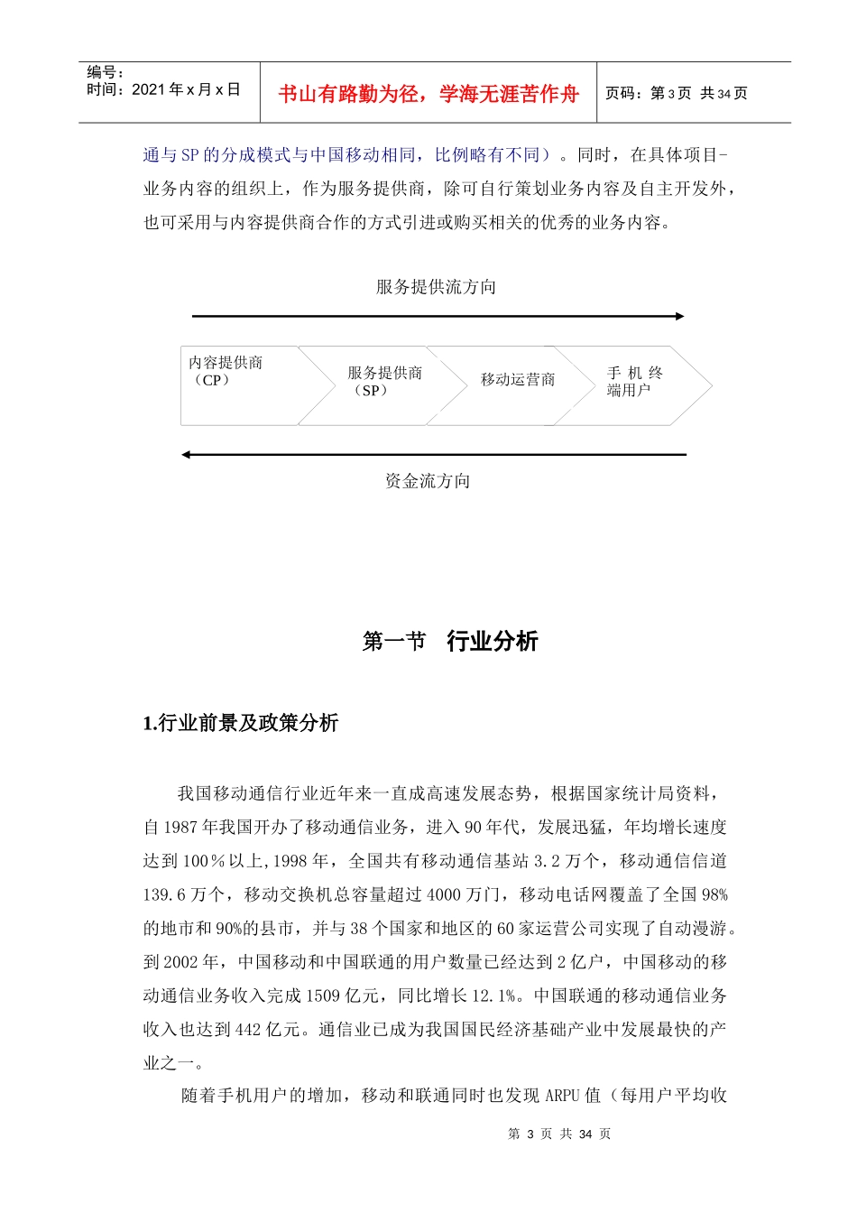 移动业务的商业计划书_第3页