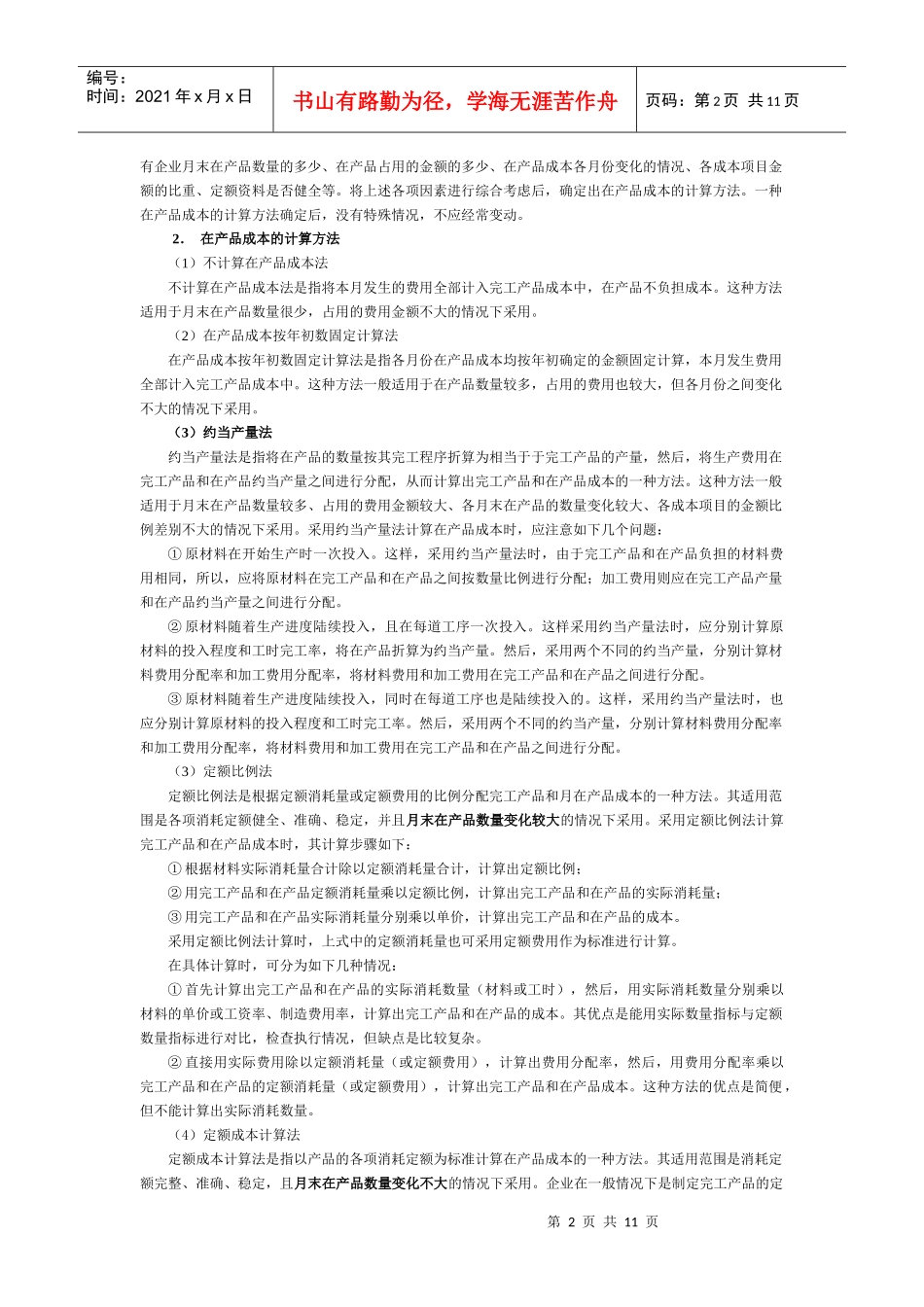 第9章 在产品与产成品成本的核算_第2页