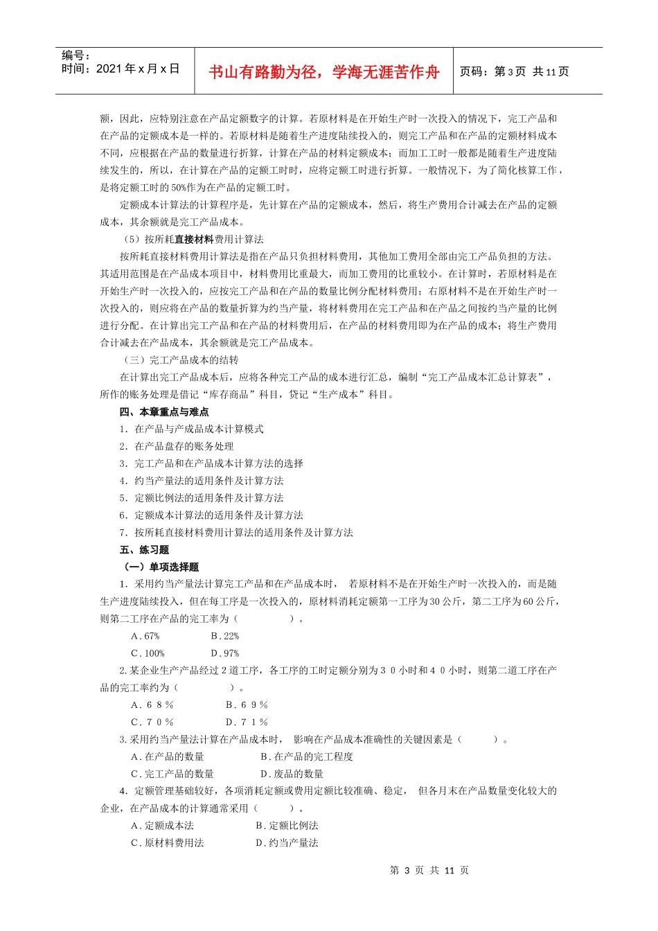 第9章 在产品与产成品成本的核算_第3页