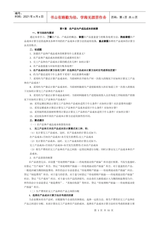 第9章 在产品与产成品成本的核算