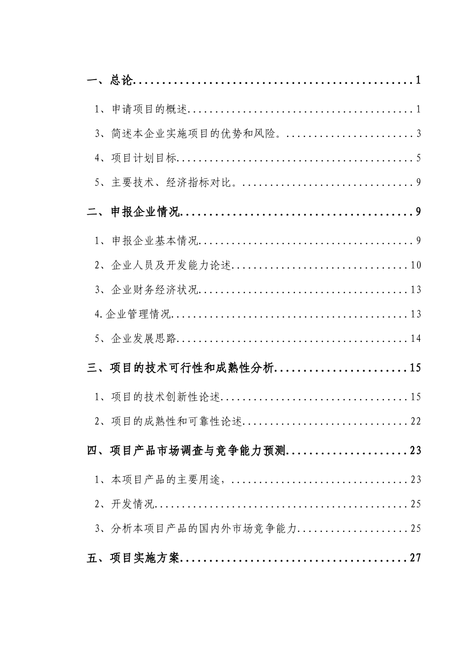 科技型中小企业技术创新基金新型高效多功能太阳灶产业_第2页