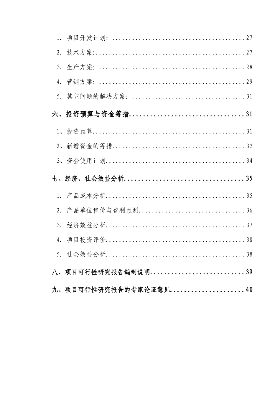 科技型中小企业技术创新基金新型高效多功能太阳灶产业_第3页