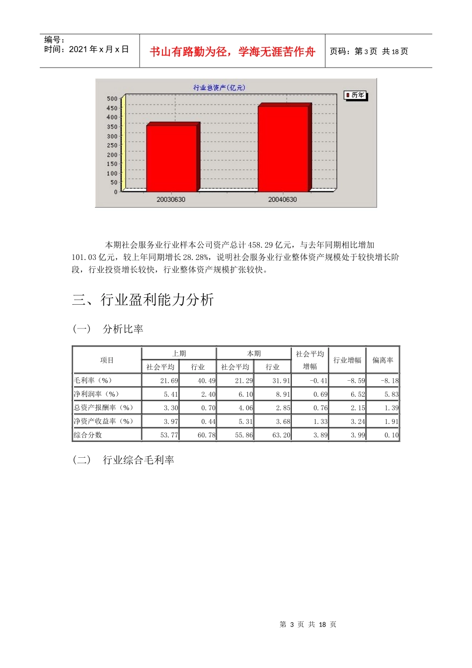 社会服务业(SQ)行业分析报告_第3页