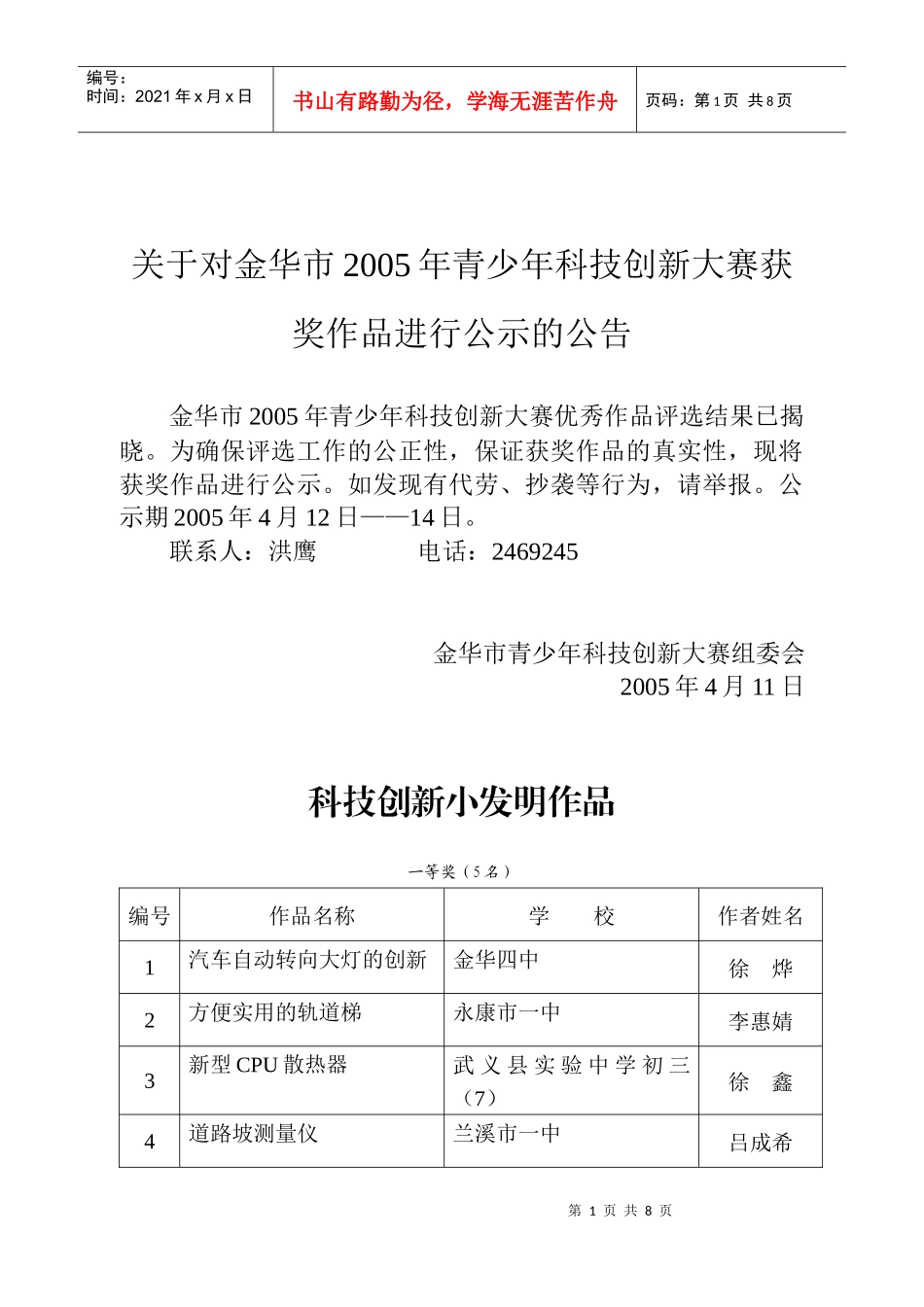 科技创新小发明作品_第1页